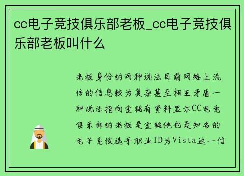 cc电子竞技俱乐部老板_cc电子竞技俱乐部老板叫什么